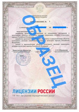 Образец лицензии на реставрацию 2 Корсаков Лицензия минкультуры на реставрацию	